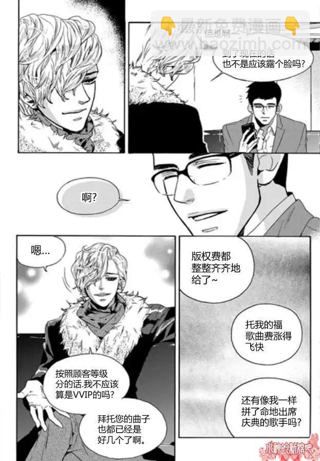🍹韩俗乐明星 第05回 第21页