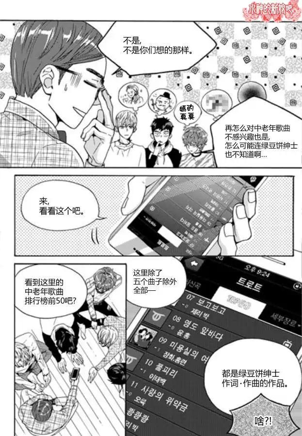 🍹韩俗乐明星 第05回 第4页