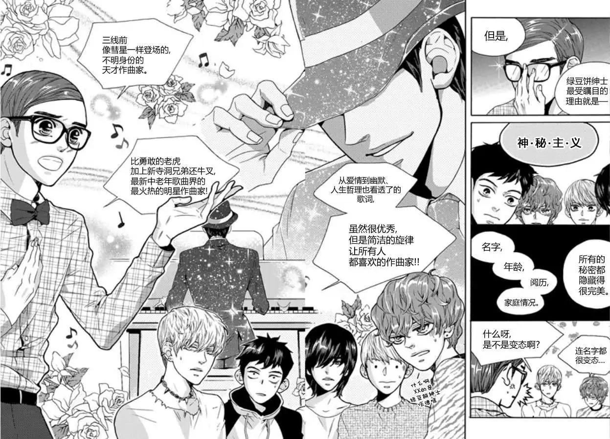 🍹韩俗乐明星 第05回 第5页