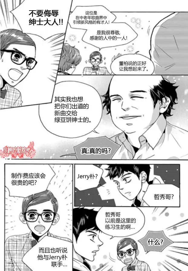 🍹韩俗乐明星 第05回 第6页