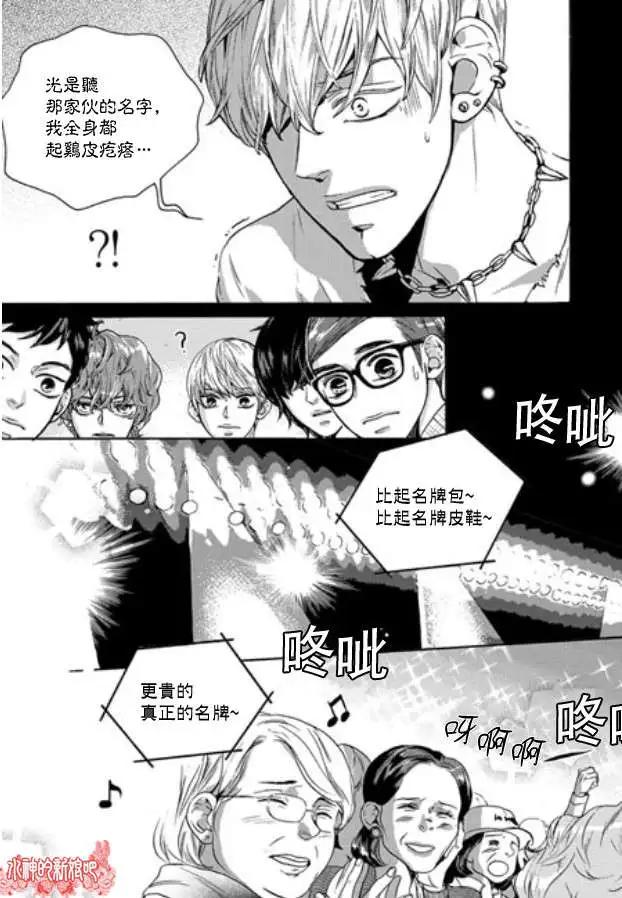 🍹韩俗乐明星 第05回 第8页