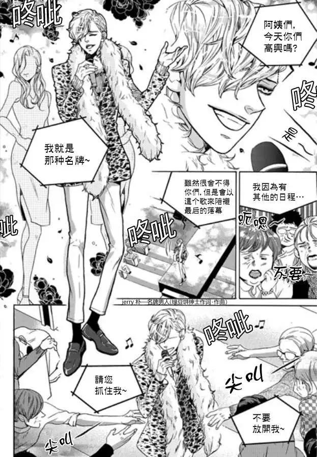 🍹韩俗乐明星 第05回 第9页