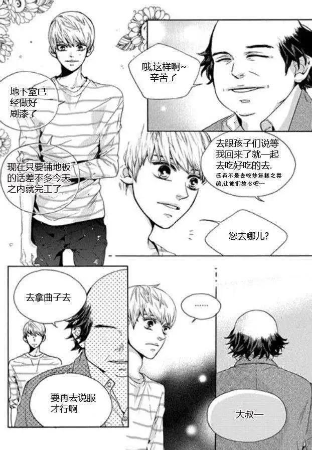 🍹韩俗乐明星 第07回 第11页