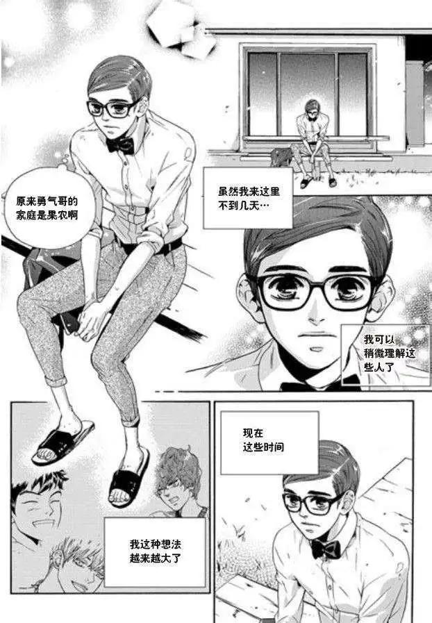 🍹韩俗乐明星 第07回 第13页