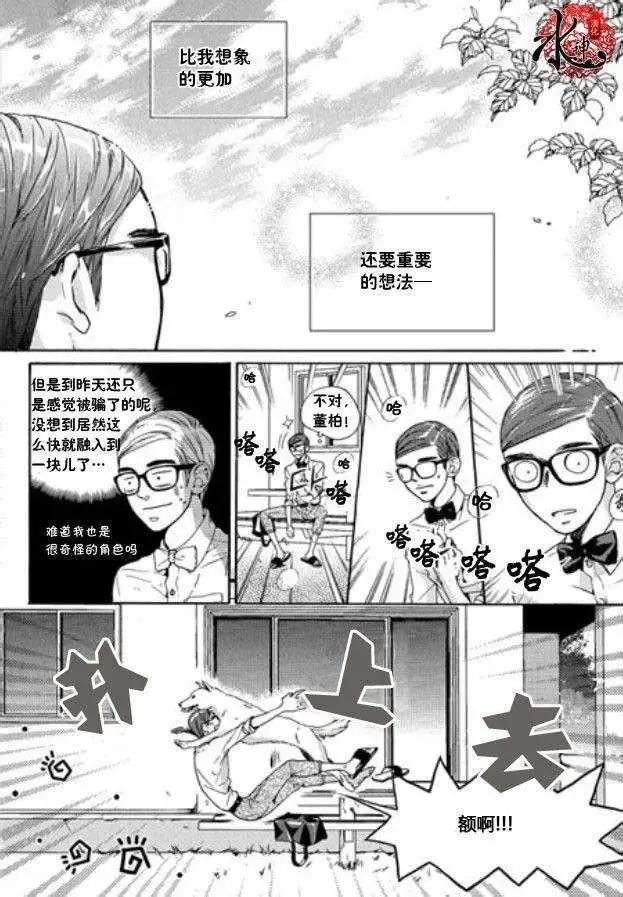 🍹韩俗乐明星 第07回 第14页