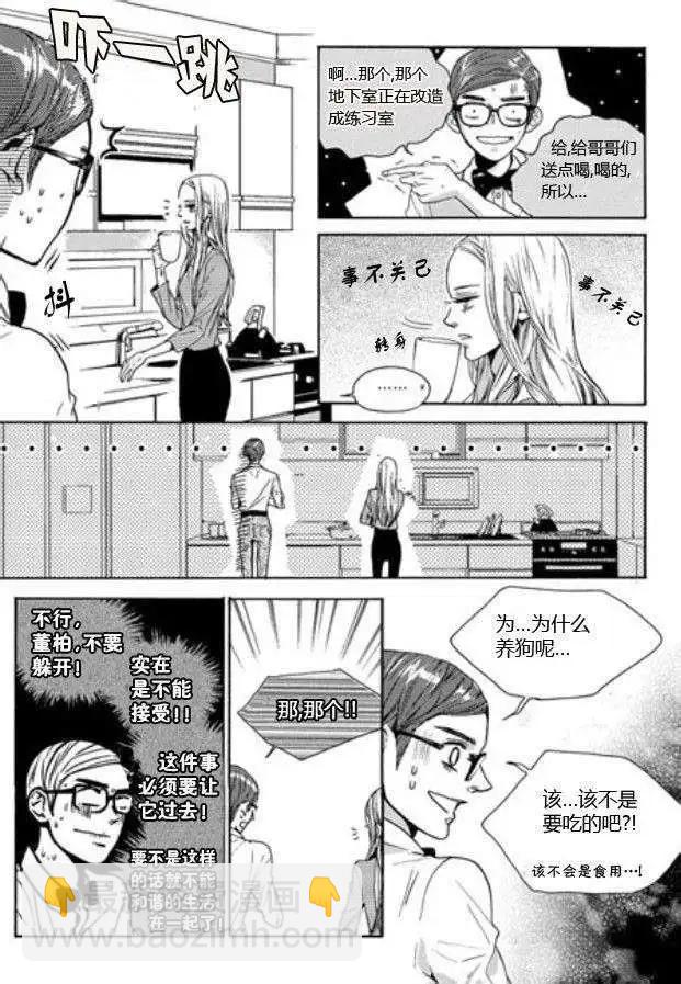 🍹韩俗乐明星 第07回 第17页