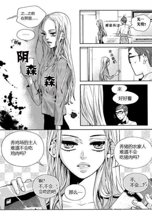 🍹韩俗乐明星 第07回 第18页
