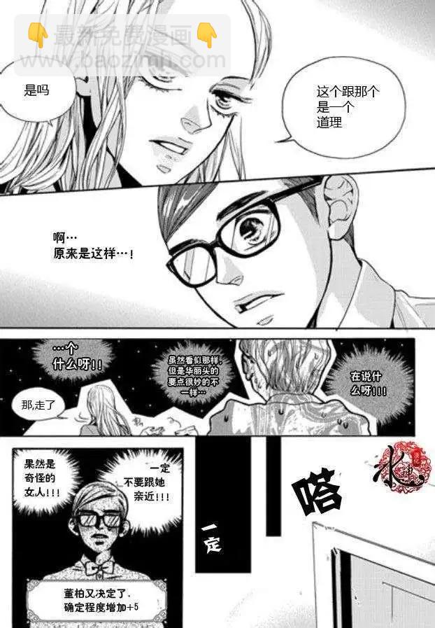 🍹韩俗乐明星 第07回 第19页