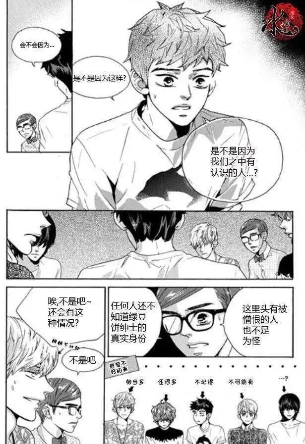🍹韩俗乐明星 第07回 第5页