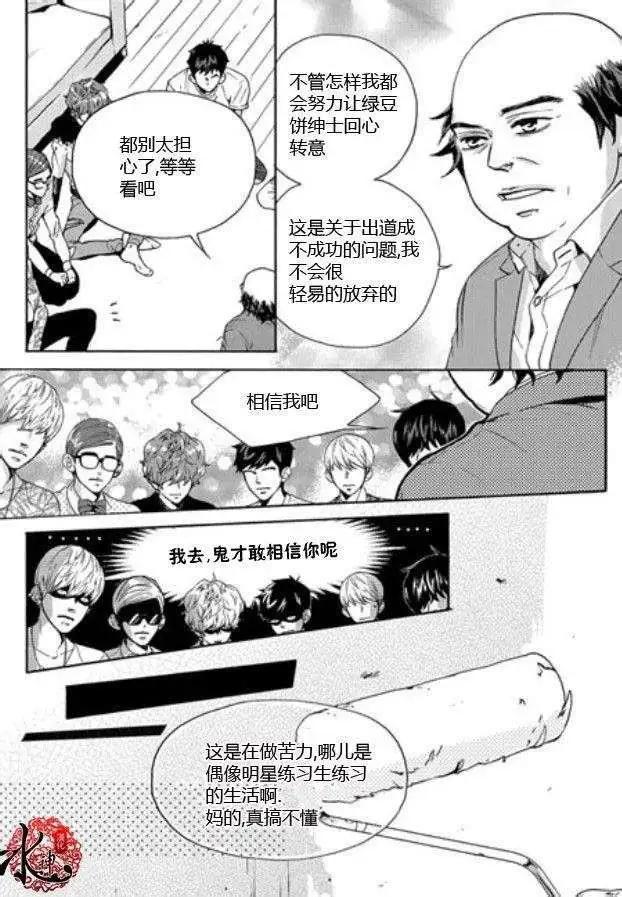 🍹韩俗乐明星 第07回 第6页