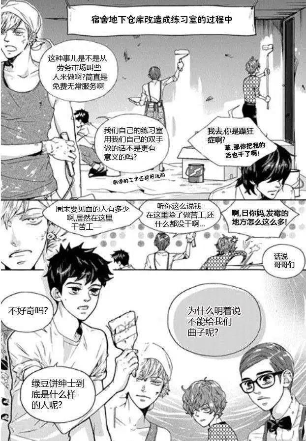 🍹韩俗乐明星 第07回 第7页