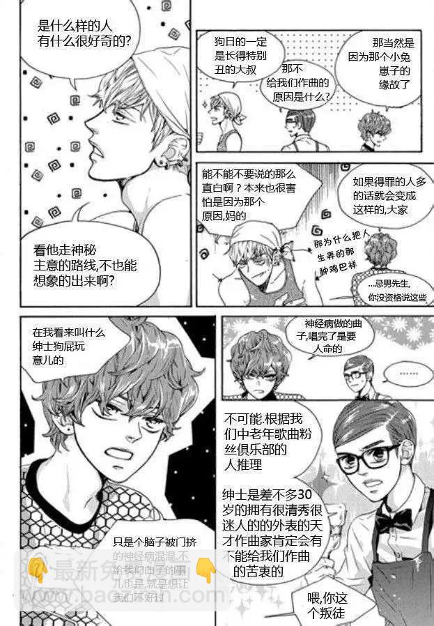 🍹韩俗乐明星 第07回 第8页