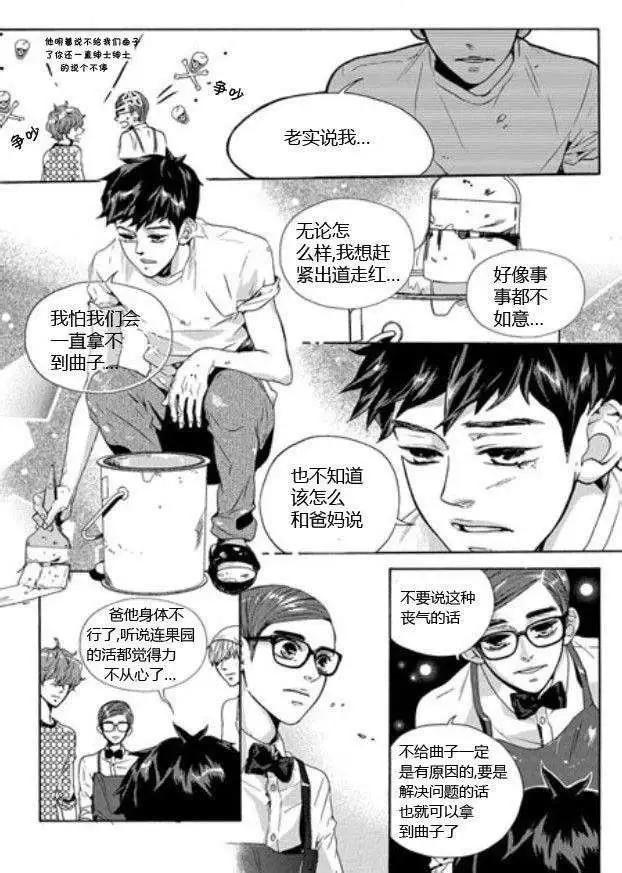 🍹韩俗乐明星 第07回 第9页