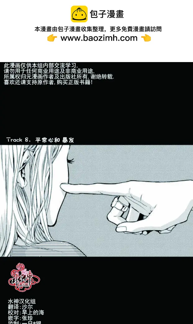 🍹韩俗乐明星 第09回 第2页