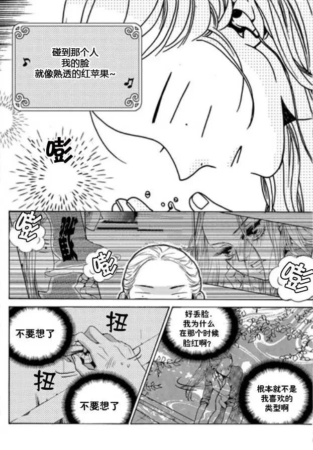 🍹韩俗乐明星 第09回 第4页