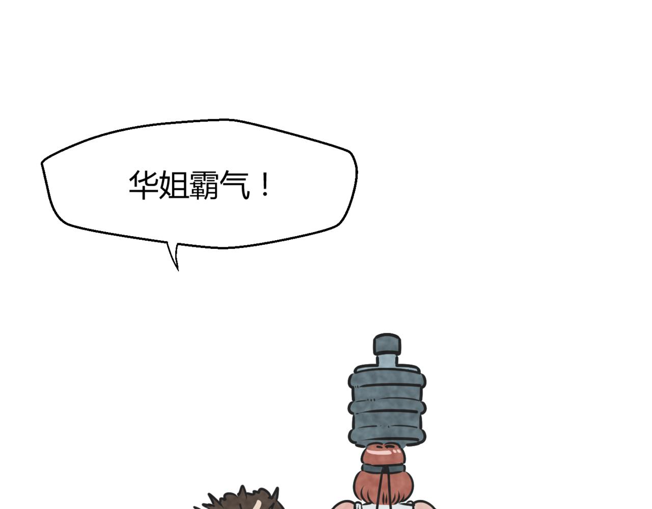 🍹韩小草的漫画日常 华姐 第22页