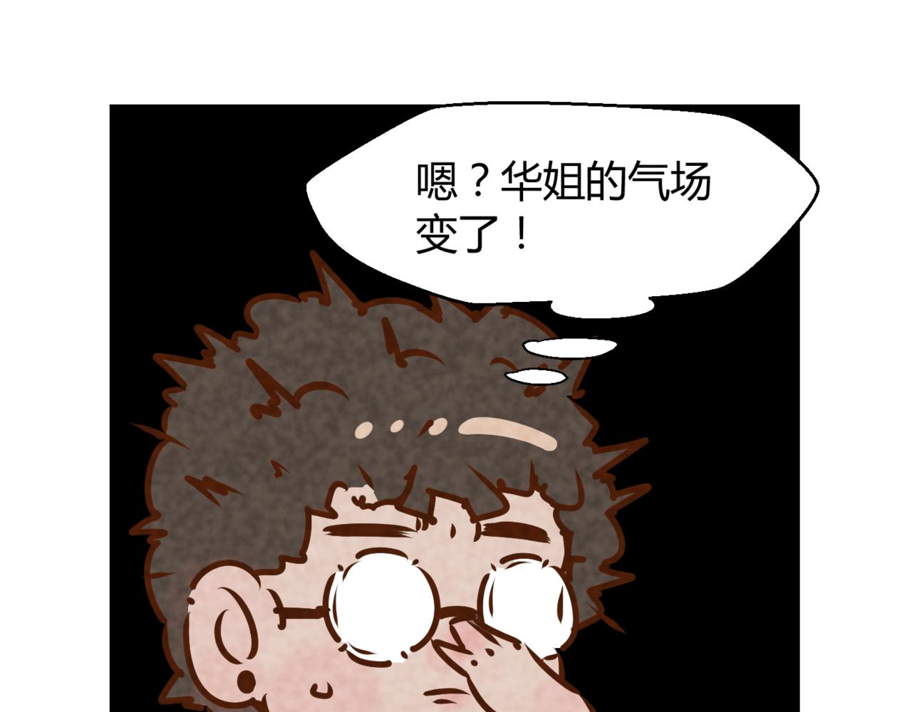 🍹韩小草的漫画日常 华姐 第34页