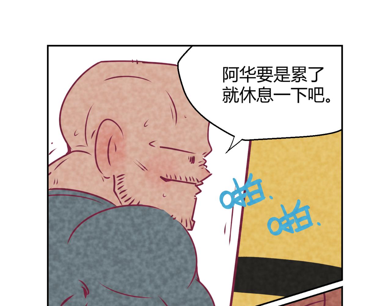 🍹韩小草的漫画日常 华姐 第4页