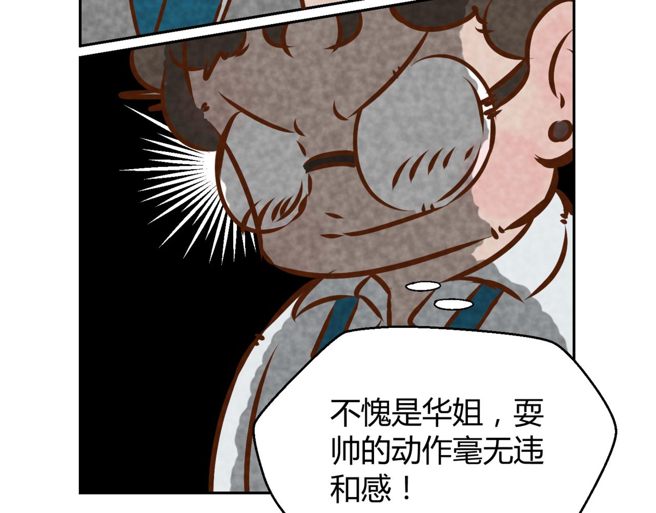 🍹韩小草的漫画日常 华姐 第44页