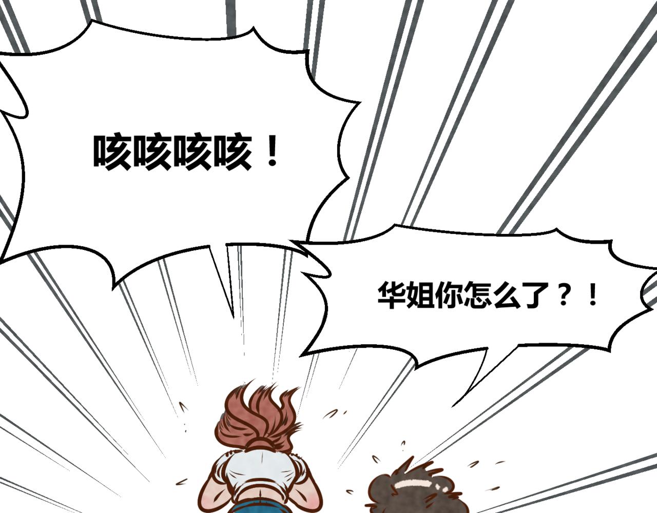 🍹韩小草的漫画日常 华姐 第46页