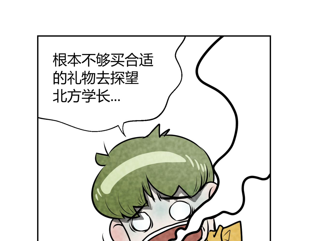 🍹韩小草的漫画日常 巧克力 第4页