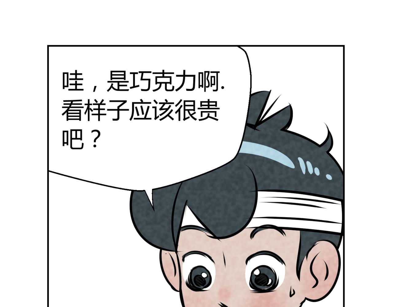 🍹韩小草的漫画日常 巧克力 第43页