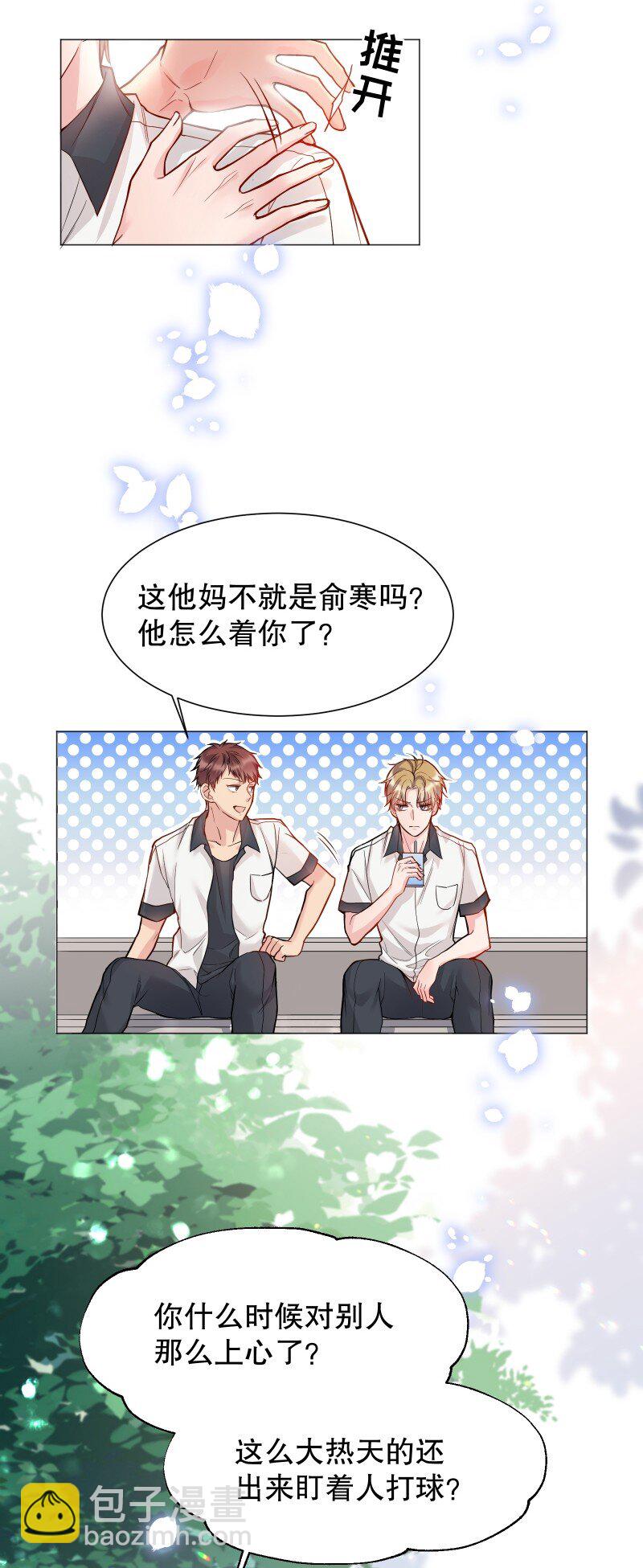 001 我竟然对男人的嘴感兴趣？！(1/2)-第1话