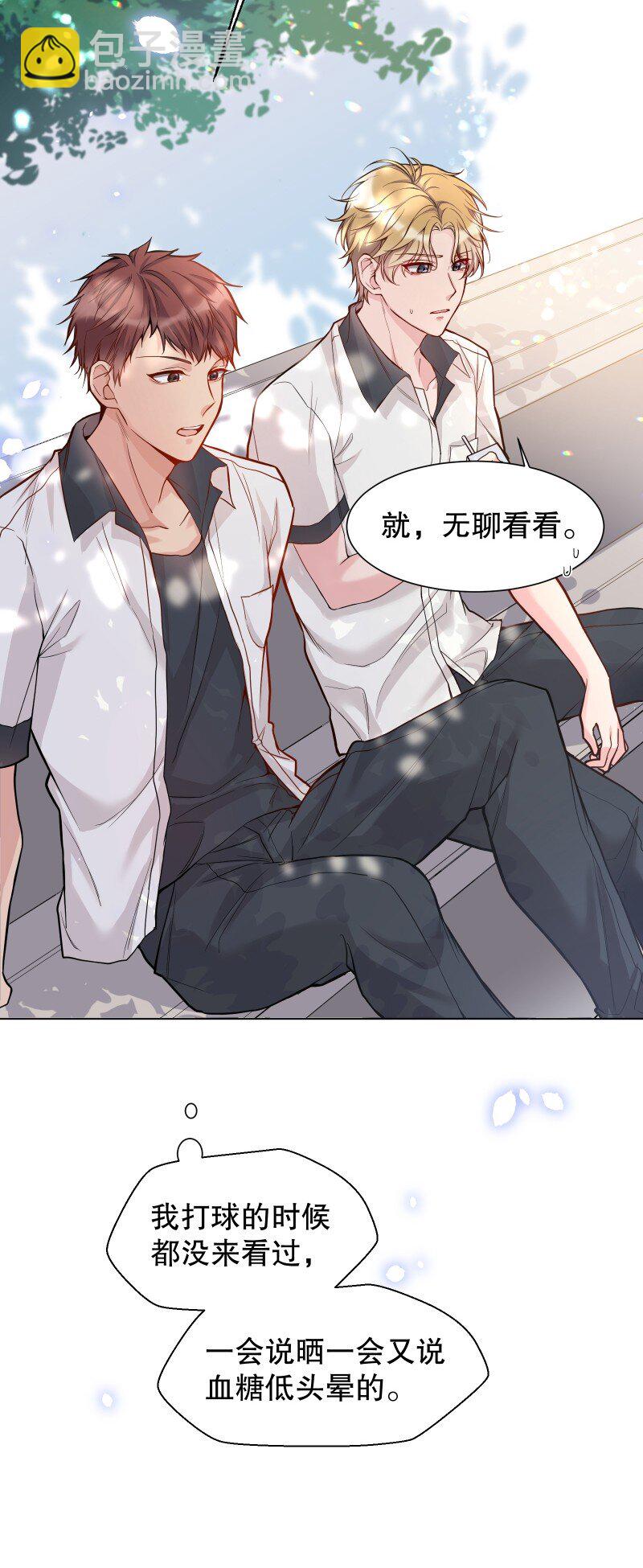 001 我竟然对男人的嘴感兴趣？！(1/2)-第1话