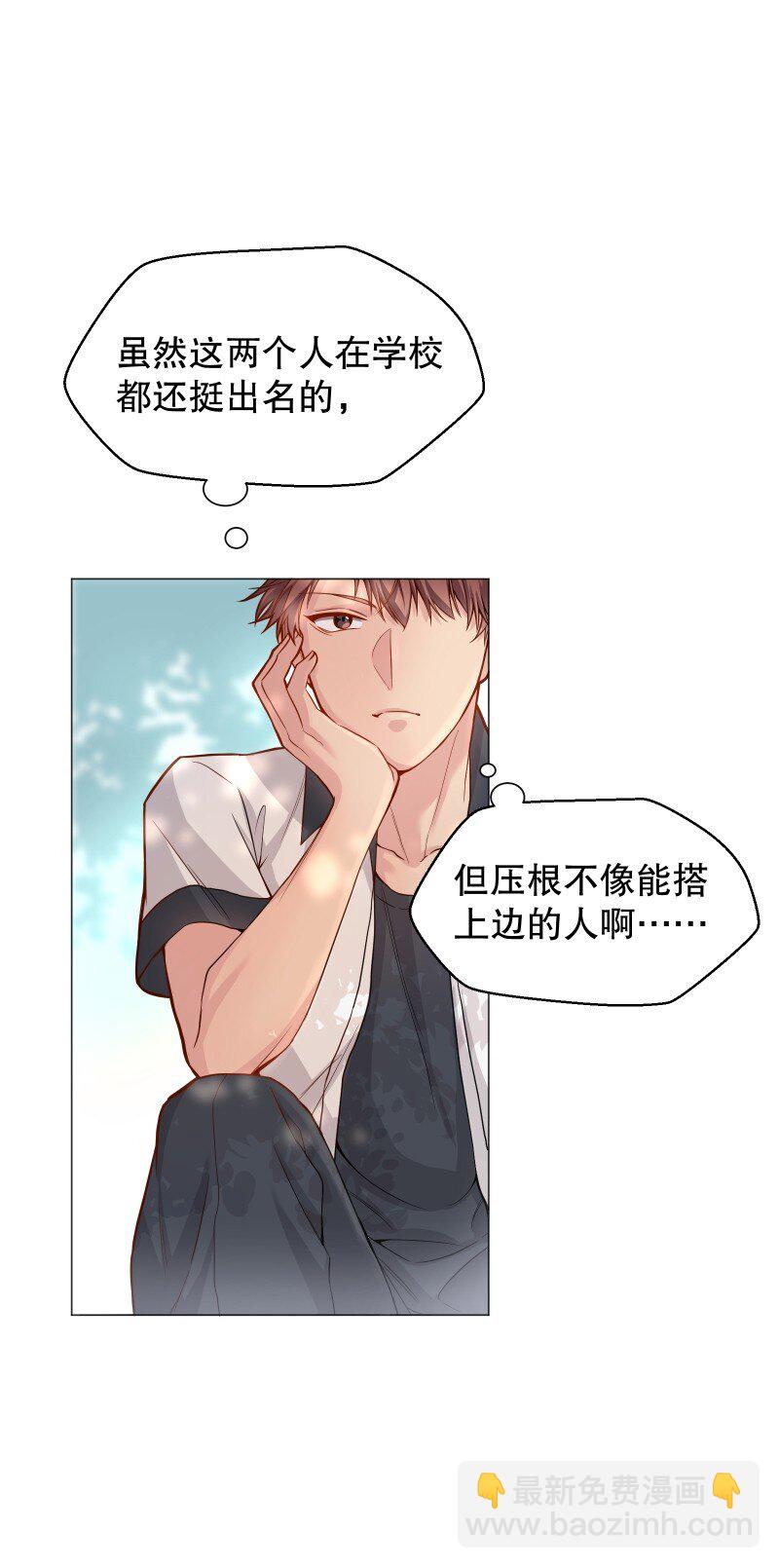 001 我竟然对男人的嘴感兴趣？！(1/2)-第1话