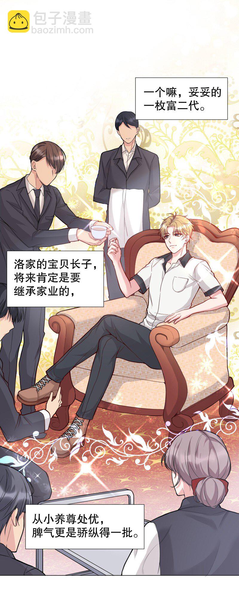 001 我竟然对男人的嘴感兴趣？！(1/2)-第1话