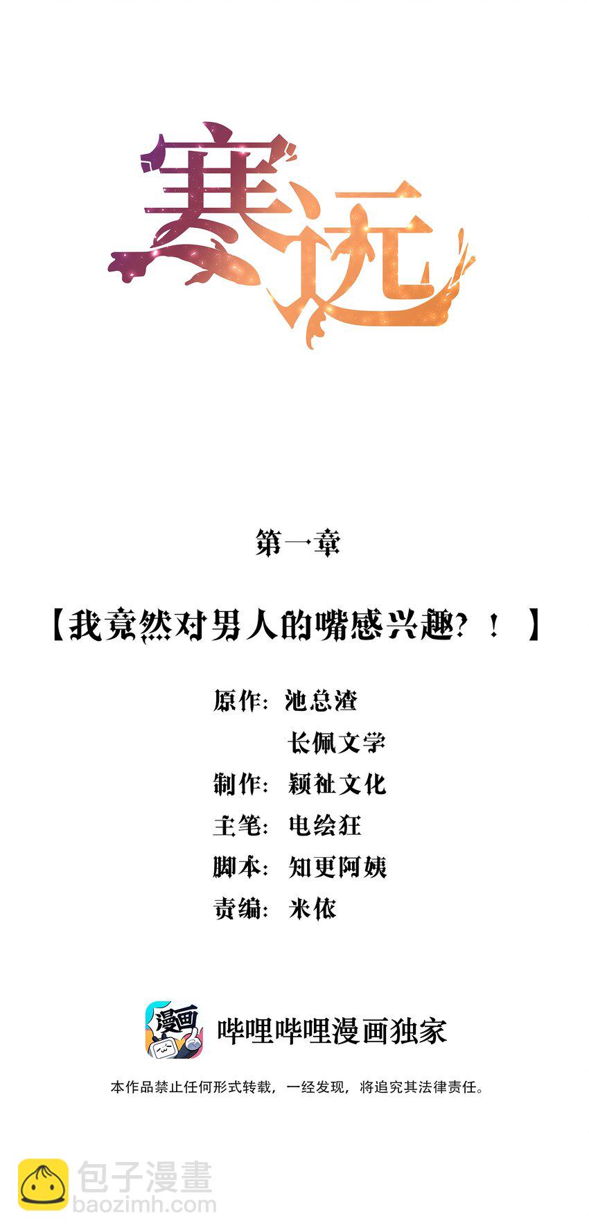 001 我竟然对男人的嘴感兴趣？！(1/2)-第1话