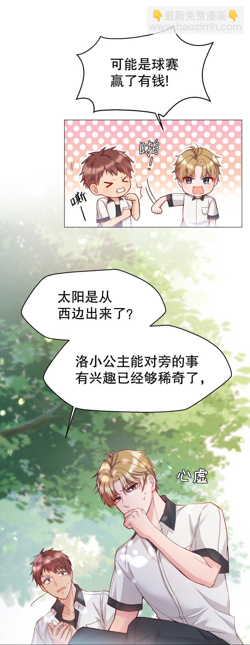 001 我竟然对男人的嘴感兴趣？！(1/2)-第1话