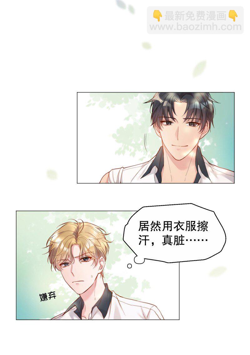 001 我竟然对男人的嘴感兴趣？！(1/2)-第1话