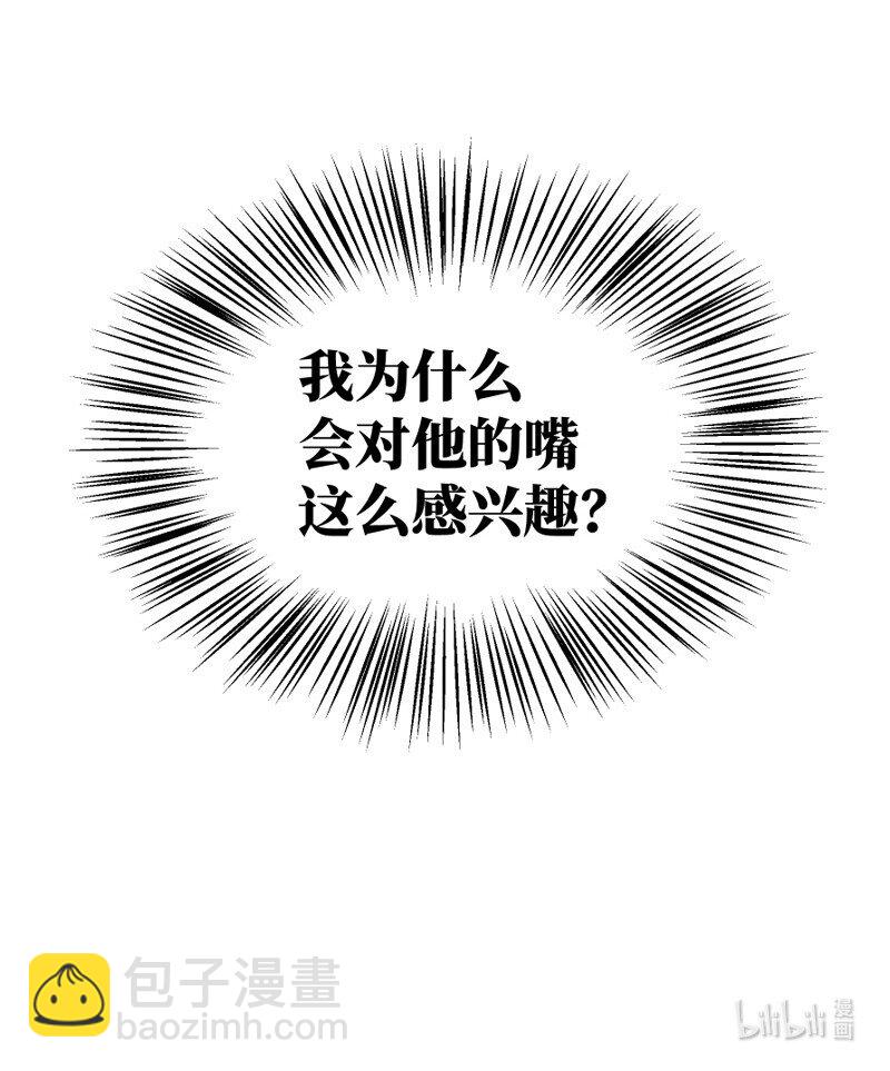 001 我竟然对男人的嘴感兴趣？！(1/2)-第1话