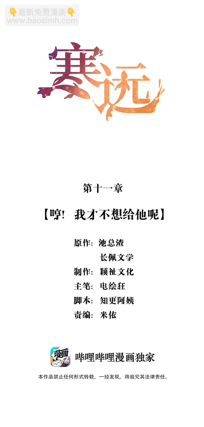 011 哼！我才不想给他呢-第11话