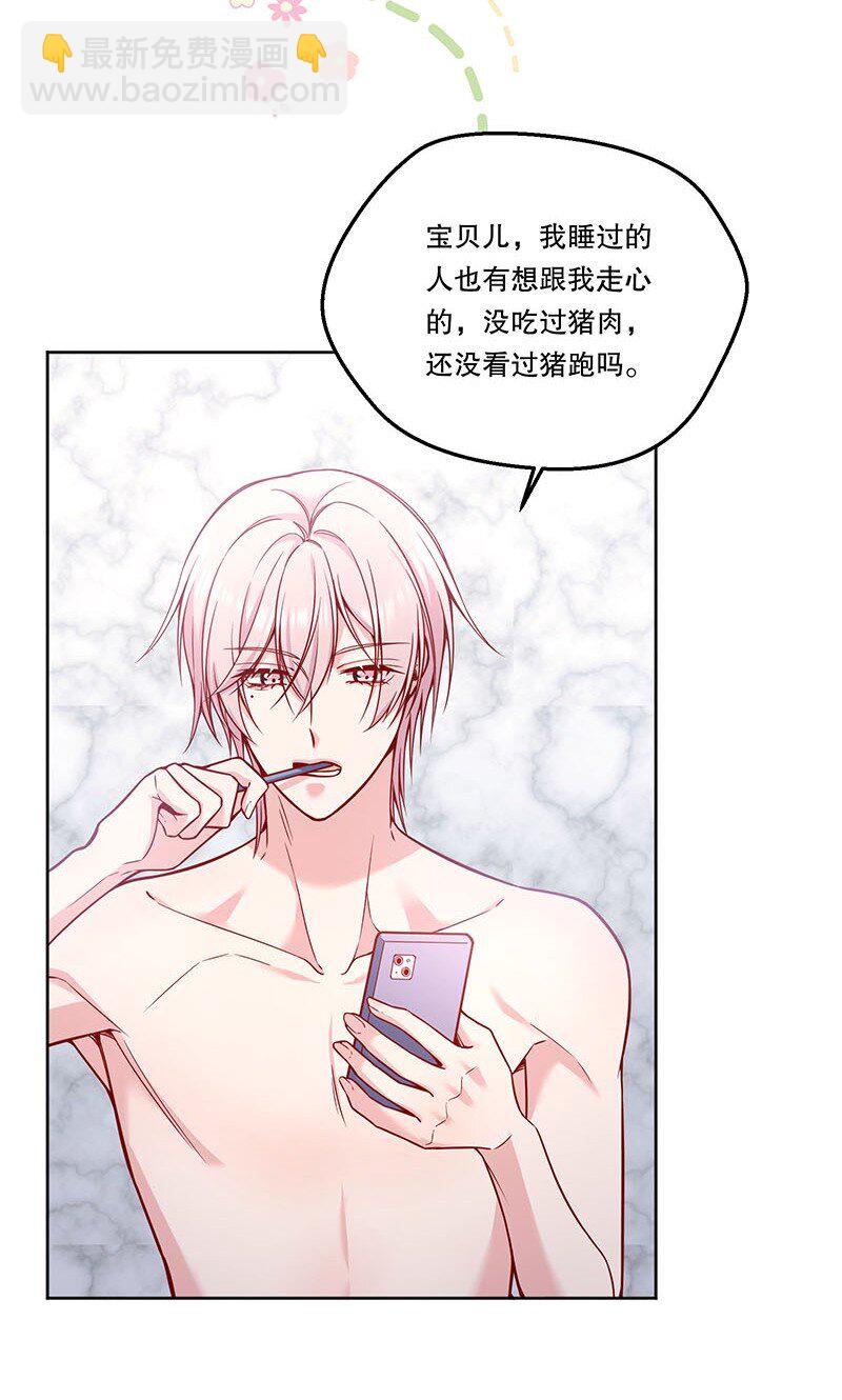 099 你初恋人品怎么样？-第101话