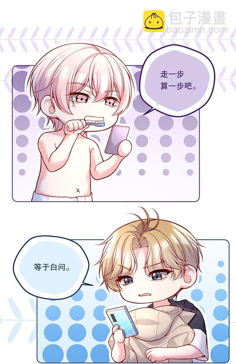 099 你初恋人品怎么样？-第101话