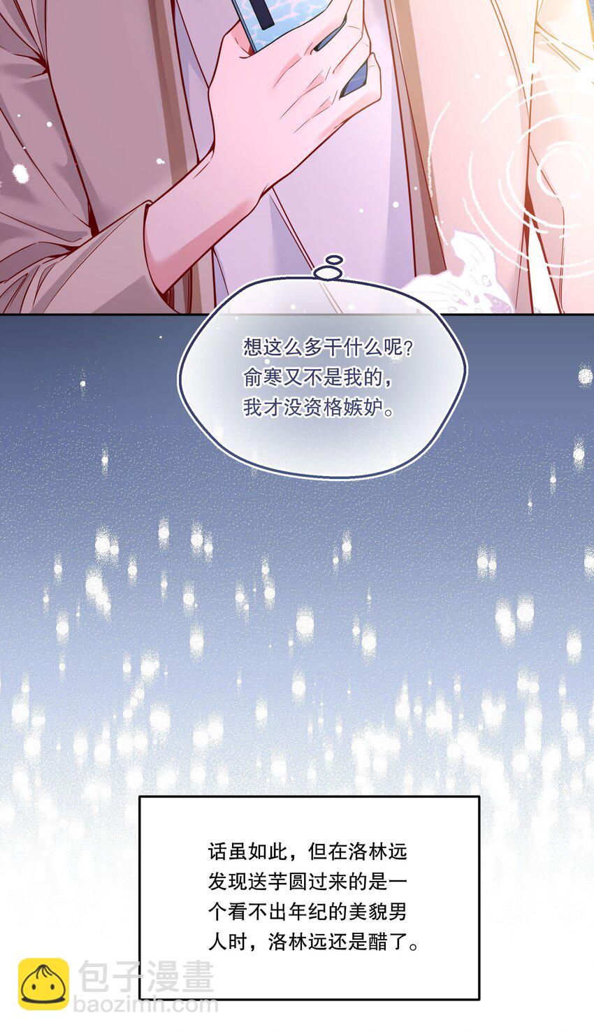 101 你到底对人家有没有意思！-第103话