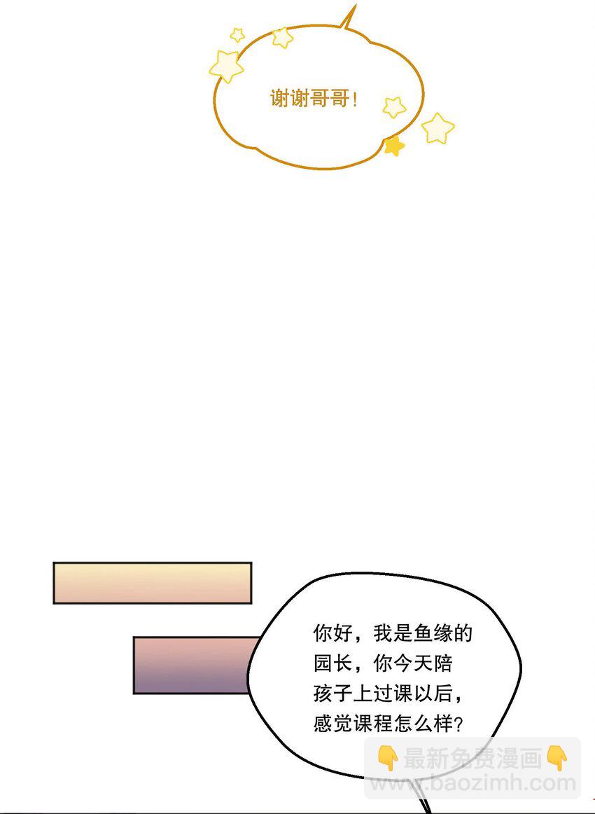 101 你到底对人家有没有意思！-第103话