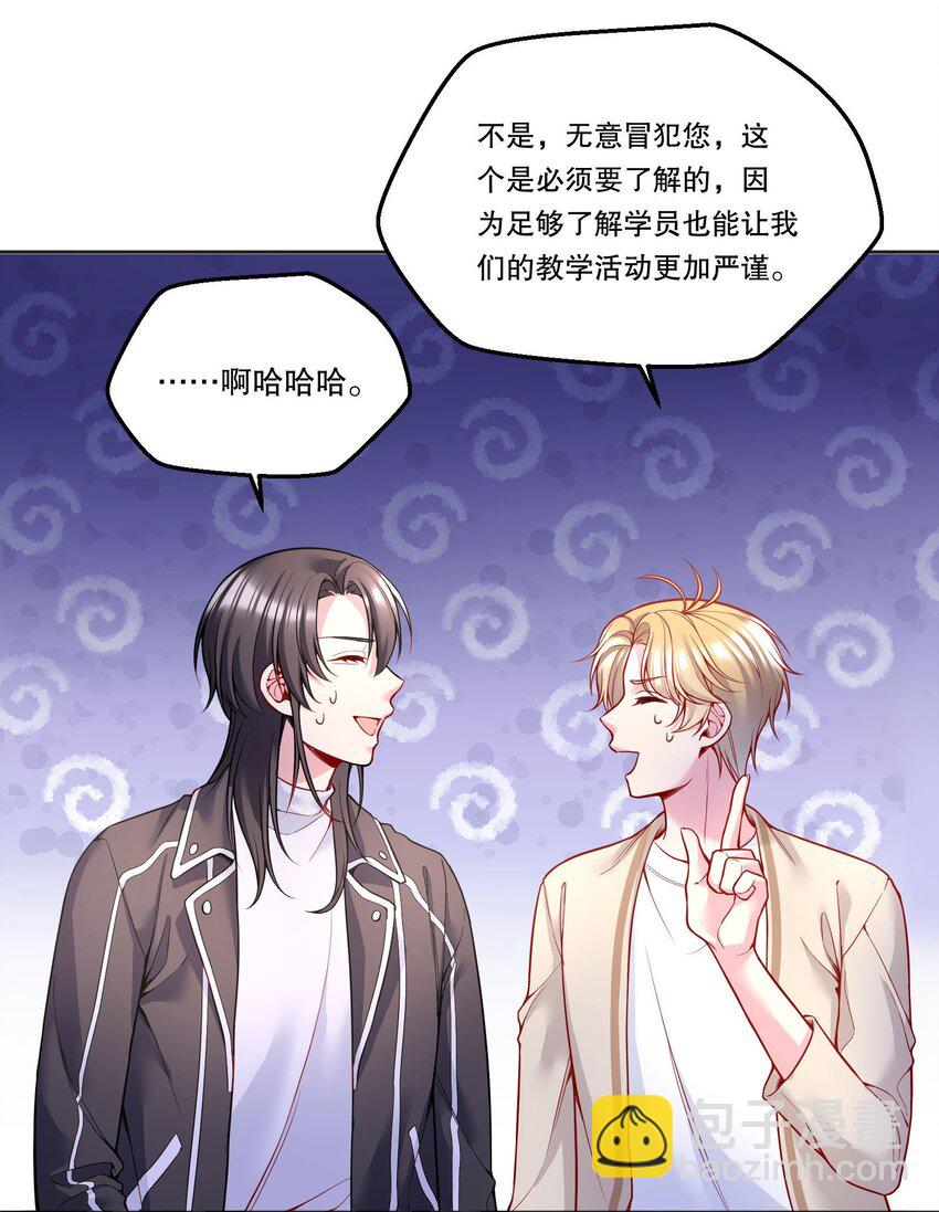 101 你到底对人家有没有意思！-第103话