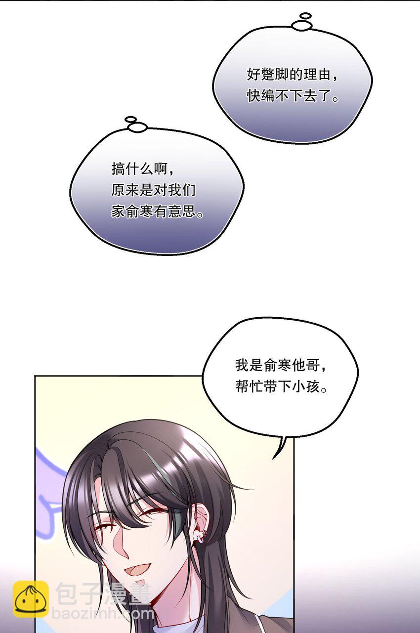 101 你到底对人家有没有意思！-第103话