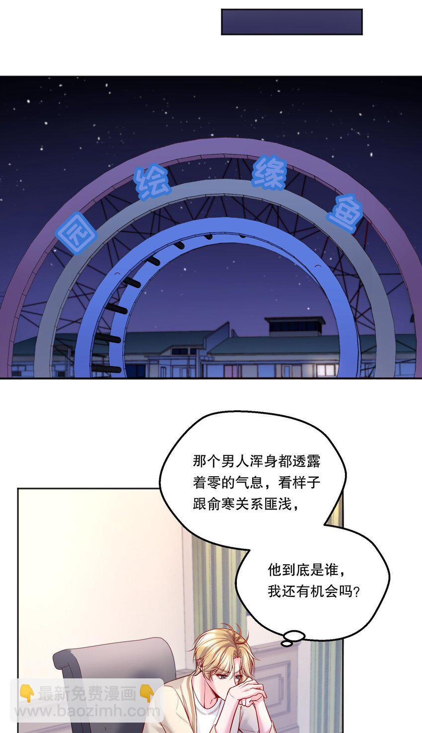 101 你到底对人家有没有意思！-第103话