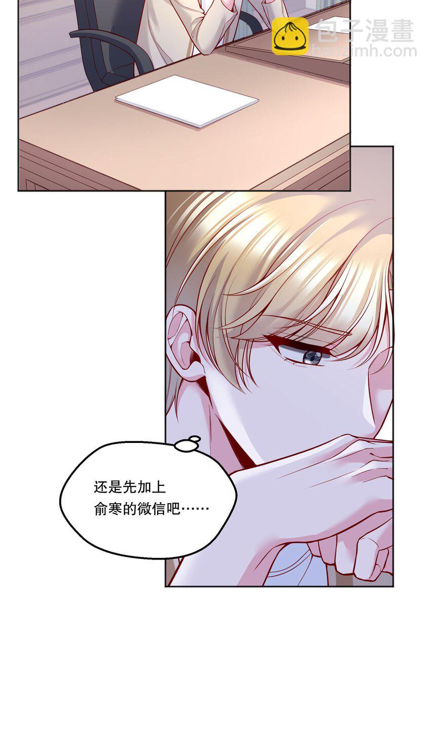 101 你到底对人家有没有意思！-第103话
