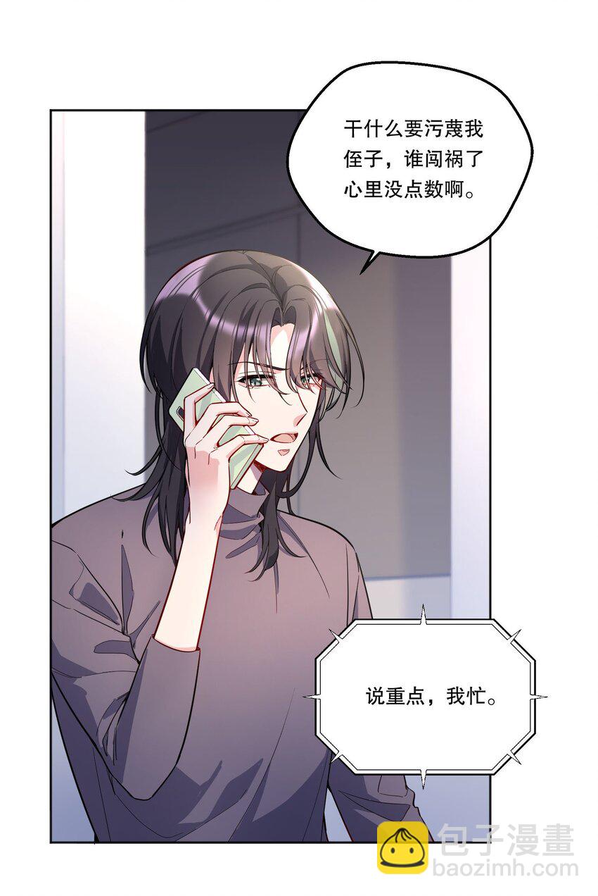 101 你到底对人家有没有意思！-第103话