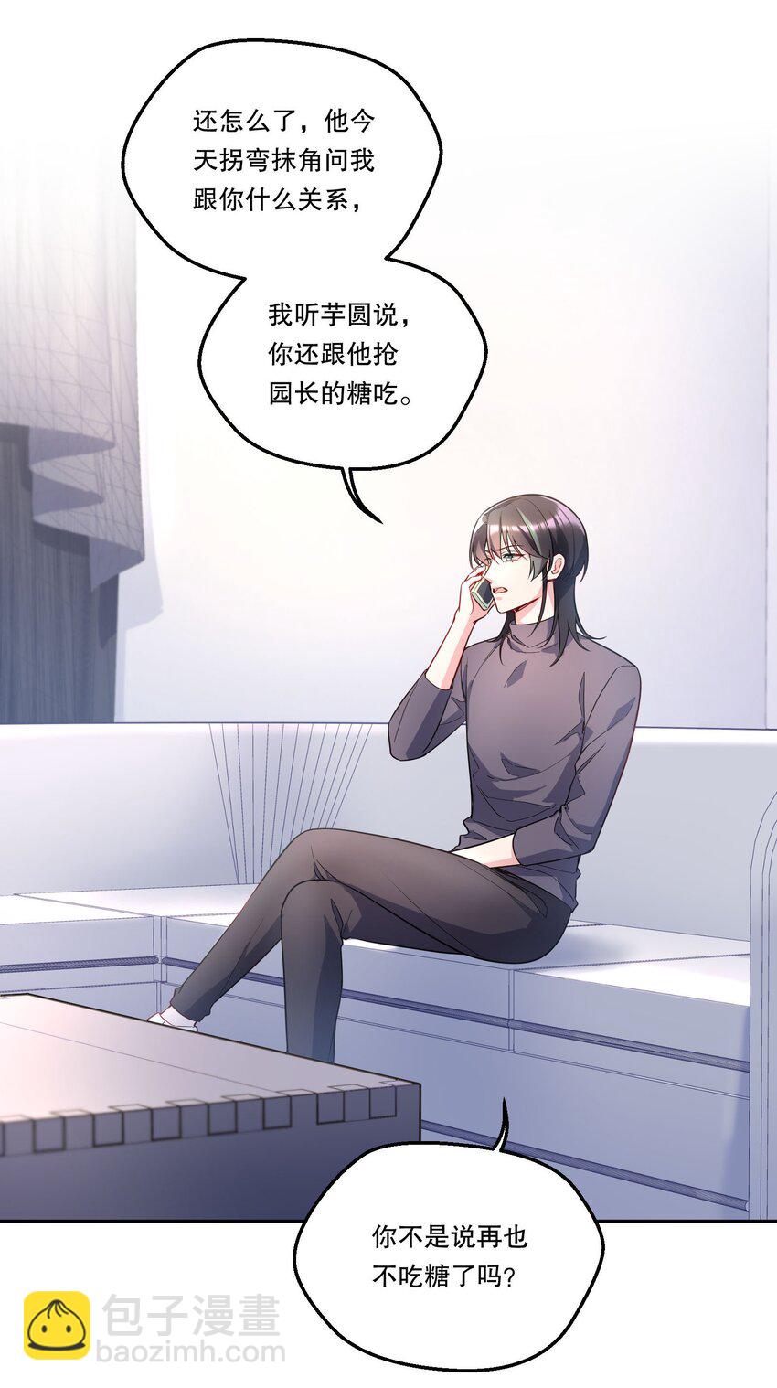 101 你到底对人家有没有意思！-第103话