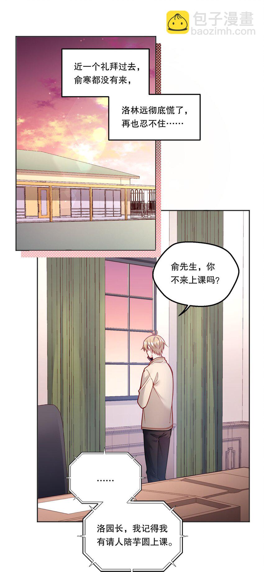 101 你到底对人家有没有意思！-第103话