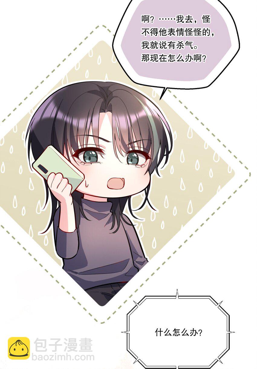 101 你到底对人家有没有意思！-第103话