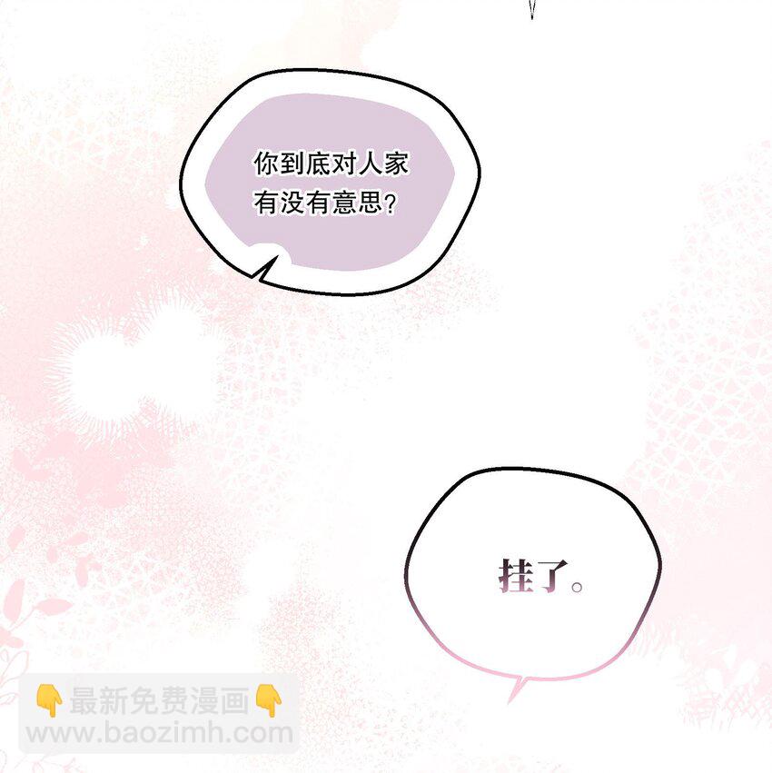 101 你到底对人家有没有意思！-第103话