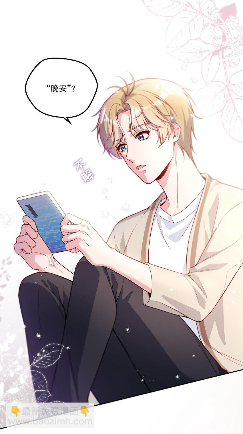 101 你到底对人家有没有意思！-第103话