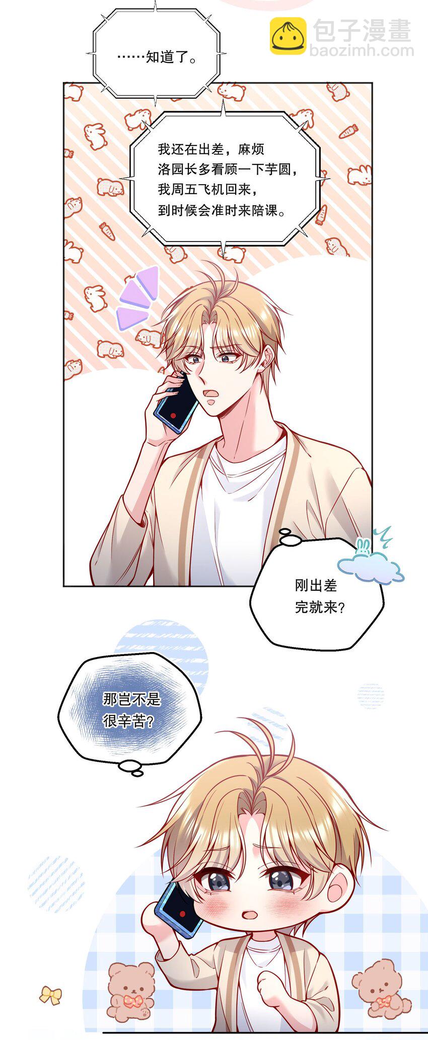 101 你到底对人家有没有意思！-第103话